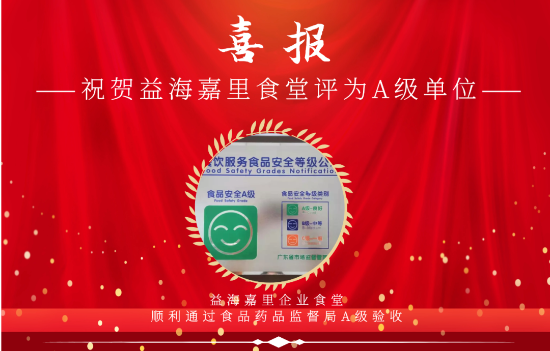 金龍魚攜手戈子科技共同創建A級食堂，為健康保駕護航