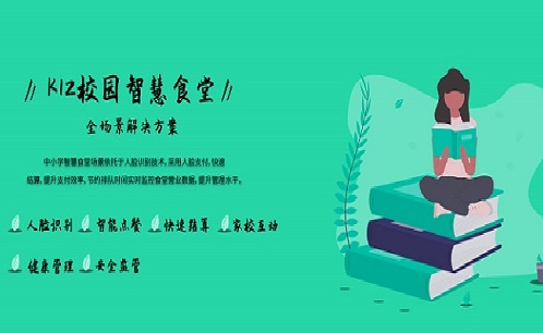 校園智慧食堂管理系統 團餐管理系統 校園智慧食堂管理系統 團餐管理系統