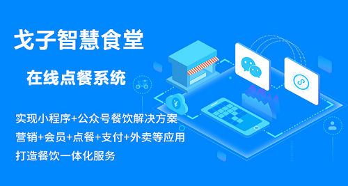 校園點餐能做起來嗎？選擇什么點餐系統？