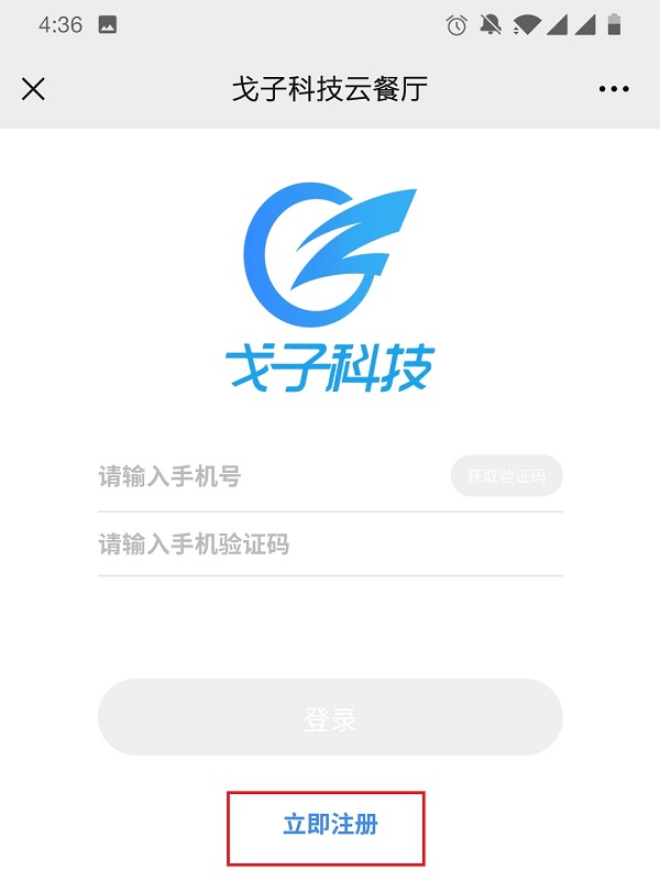 戈子科技智慧食堂怎么開通賬戶呢？