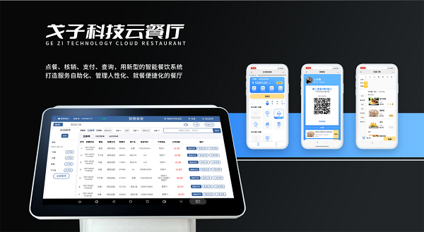 智慧食堂點餐收銀系統哪里購買的好？