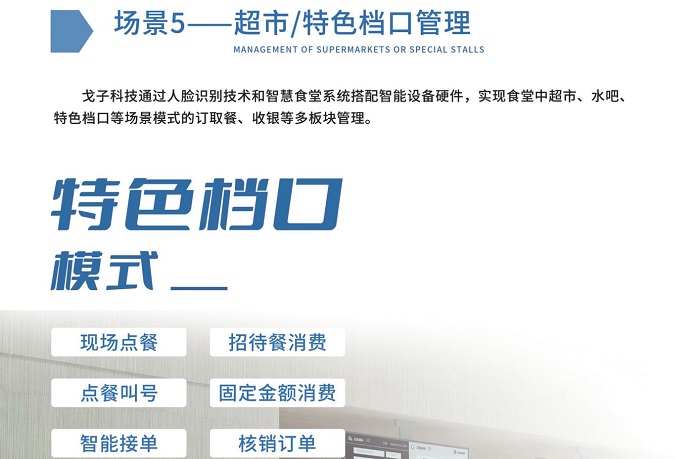 食堂點餐系統的新模式，能給商戶帶來什么？